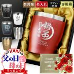 タンブラー 名入れ 保温 保冷 ステンレス 350ml 誕生日 ギフト ギフトボックス プレゼント 還暦 記念 祝い 化粧箱 母の日