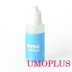 【正規販売店】 umoplus ウモプラス 50ｍｌ 水溶性珪素 珪素水溶液 健康 美容