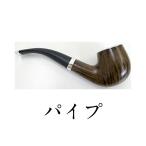 【正規販売店】 コスプレ 仮装 Uniton パイプ 小道具 イベント用品 コスプレ小物 パーティーグッズ ハロウィン プチ仮装