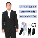 レンタル ベーシックシングル7点セット 男性用 喪服 礼服 スーツ メンズ 大きいサイズ シングルタイプ 葬儀 結婚式 FOL-2200-F