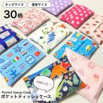  pocket tissue case for children Kids size general size pattern man girl baby baby Kids child child commuting to kindergarten going to school kindergarten child care . elementary school buying change laundry 