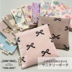 サニタリーポーチ サニタリーケース ナプキン入れ 小物入れ ミニポーチ コスメポーチ 小学生 女の子 生理用品 プレゼント
