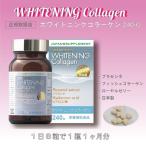 ショッピングホワイトニング 愛粧堂　ホワイトニングコラーゲン Whitening Collagen 日本製 240粒 プラセンタ ヒアルロン酸 ローヤルゼリー配合　