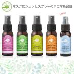 ショッピングポーション パーフェクトポーション マスクスプレー 50ml / リラックス・リフレッシュ・ブリーズイージー・マム&キッズ ・マスク アロマスプレー