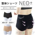 整体ショーツNEO+ 補正下着 骨盤ケア 骨盤矯正 履くだけ整体