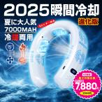 ショッピング首 冷却 リング 首掛け扇風機 ネッククーラー 静音 dcモーター 冷却プレート 羽なし 軽量 半導体冷却 瞬間冷感 3段調節 上下送風 6000mAh USB充電 夏用 熱中症対策 おしゃれ2025