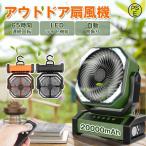 アウトドア用品 扇風機 キャンプ 卓上 自動首振り コードレス 20時間航続 20000mAh LEDライト 充電式ファン 強力 タイマー 業務用 吊り下げ リモコン