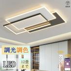 シーリングライト LED 調光 調色 節電 工事不要 おしゃれ 洋室 北欧 和風 寝室 モダン 木目調 常夜灯モード 薄型 軽い コンパクト 6畳 8畳14畳 リモコン PSE認証