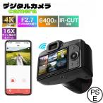デジタルカメラ 4K 6400万画素 16倍ズーム 小型 IRナイトビジョン電子手ブレ補正 VLOGカメラ スマホ連動 Wifi転送 超軽量 安い 初心者 敬老の日