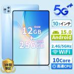 タブレット pc 本体 android15 10.1インチ 12+256GB おすすめ Wi-Fi 5G モデル GPS Bluetooth 通話対応 IPS液晶 大画面 軽量 在宅勤務 ネット授業 simフリー