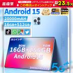 Android15 タブレット pc 本体 10.1インチ 16+256GB おすすめ Wi-Fi 5G モデル GPS Bluetooth 通話対応 IPS液晶 大画面 軽量 在宅勤務 ネット授業 simフリー