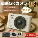 デジカメ デジタルカメラ 5K 7200万画