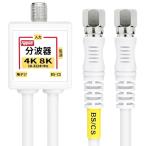 F-Factory разветвитель антенна разветвитель 4CFB кабель в одном корпусе 0.2m (4K8K / цифровое радиовещание /BS CS/CATV цифровое вещание соответствует )