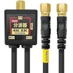 F-Factory разветвитель антенна разветвитель 4CFB кабель имеется 0.2m позолоченный (4K8K / BS CS/ цифровое радиовещание /CATV цифровое вещание 