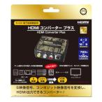 コロンバスサークル（S+AV端子接続機器用）HDMIコンバーター プラス＜ブラック＆ゴールド＞