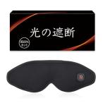 ショッピングアイマスク 光の遮断 ホットアイマスク 充電式 3D立体型 睡眠栄養指導士監修 繰り返し使える アイリラックス アイケア 目を温める 男女兼用 aimeve