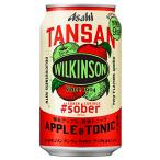 アサヒ飲料 ウィルキンソン タンサン #sober アップル&トニック 350ml×24本 [炭酸水] [微糖]