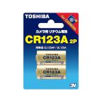 TOSHIBA( Toshiba ) CR123A G 2P камера для lithium упаковка батарейка 