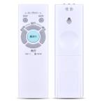 照明リモコン RL52 for NEC LEDシーリングライト用リモコン LEDシーリングライトリモコン ホタルクス シーリングライトリモコン