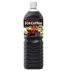 ポッカサッポロ アイスコーヒー ブラック無糖 1.5L×8本