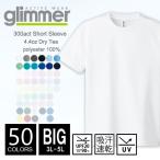 ドライ Ｔシャツ 無地 