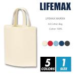 Yahoo! Yahoo!ショッピング(ヤフー ショッピング)A4 コットン バッグ 無地 Lifemax ライフマックス ma9004 f フリーサイズ カバン バッグ カラー 学生 主婦 エコバッグ 企業 サンプル 袋 綿100％