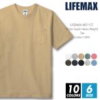 スーパーヘビー Tシャツ 無地 メンズ ポケット lifemax(ライフマックス) ms1157 10.2oz xs-xl 綿100% 天竺 超厚手 スポーツ 運動 カジュアル シンプル