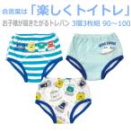 トレーニングパンツ 3層 男の子　でんたま トイレトレーニングパンツ 子供用（３枚セット）トイトレ 90 95  100