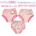 トレーニングパンツ 3層 女の子  ハローキティ トイレトレーニングパンツ 子供用（３枚セット）トイトレ　90 95 100