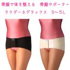 骨盤サポーター 骨盤ベルト ラクダーネ  デラックス S〜5L 腰痛で困られている方にぜひお勧め！フロンティア ツクダ