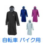 東レ エントラント バイク用 自転車用 レインコート 7260 カジメイク 男女兼用 (メンズ レディース) 合羽 レインウェア レインスーツ バイク 自転車