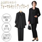 ショッピング喪服 レディース フォーマルセットアップ ブラック 動きやすい 体型カバーできる 喪服 礼服 女性用 ゆったり 上下セット 冠婚葬祭 卒入園 法要にも フォーマルスーツ