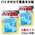 汲み取りトイレ バイオ消臭剤 (5ヶ月分 安心の大容量 35g × 20袋) 類似品の約1.7倍の容量! トイレ消臭剤 くみ取りトイレ 簡易水洗トイレ 仮設トイレ等に