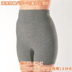 備長炭 EM-X のびのびパンツ (女性用 ３分丈) サポーター パンツ