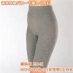 備長炭 EM-X のびのびパンツ (女性用 ５分丈) サポーター パンツ