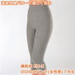 備長炭 EM-X のびのびパンツ (女性用 ７分丈) サポーター パンツ