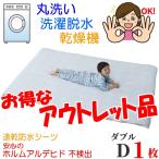 訳あり アウトレット品 特別価格! おねしょシーツ 防水シーツ クール メッシュタイプ ダブル (138×210cm) 子供用 大人用 介護 ペット シーツ