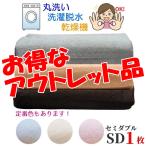 訳あり アウトレット品 数量限定 特別価格! 防水シーツ おねしょシーツ セミダブル パイル地 (120× 長めの 210cm)  子供用 大人用 介護 ペット パイル地 シーツ