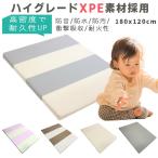 ハイグレードXPE高密度ポリエチレン採用 折り畳み プレイマット 180x120cm 防音 防水 防汚 耐火 赤ちゃん ベビー 折り畳み式プレイマット 折りたたみ 撥水