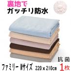 防水シーツ ソフト抗菌 ファミリー M おねしょシーツ 脱水 乾燥機可 パイル地 (220×210cm) 介護 ペット シーツ