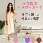 バスローブ レディース シャワーローブ 女性用 綿100％ 肩ひも付き 薄手 ずれない ラップタオル 大人用 吸水 速乾 かわいい Mサイズ 目安：154cm〜162cm