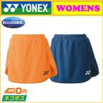 YONEX ヨネックス スカート(インナースパッツ付) 26074 テニスウェア