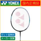 YONEX ヨネックス ASTROX 88D GAME アストロクス88Dゲーム 国内正規品 3AX88D-G 076 バドミントンラケット