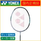 YONEX ヨネックス ASTROX 88S TOUR アストロクス88Sツアー 国内正規品 3AX88S-T 417 バドミントンラケット