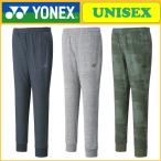 YONEX ヨネックス ジョガーパンツ 60125 テニスウェア