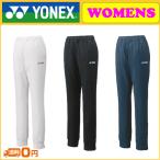 YONEX ヨネックス ウォームアップパンツ 67065 テニスウェア