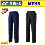 YONEX ヨネックス ユニウィンドウォーマーパンツ 80068 テニスウェア