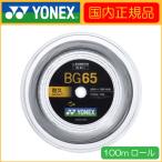 YONEX Yonex MICRON 65 микро n65 100m BG65-1 бадминтон roll струна 