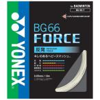 YONEX ヨネックス BG66 FORCE BG66フォース BG66F バドミントン用ガット