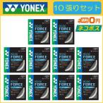 YONEX ヨネックス BG66 FORCE BG66フォース BG66F 10張りセット バドミントン用ガット